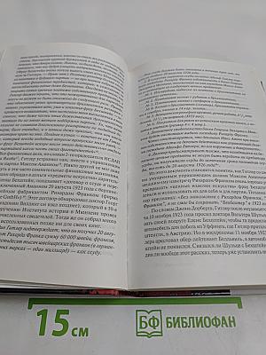Женщины фюрера. Список Гитлера