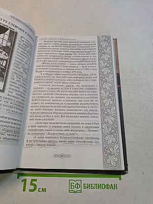 Непознанный мир веры
