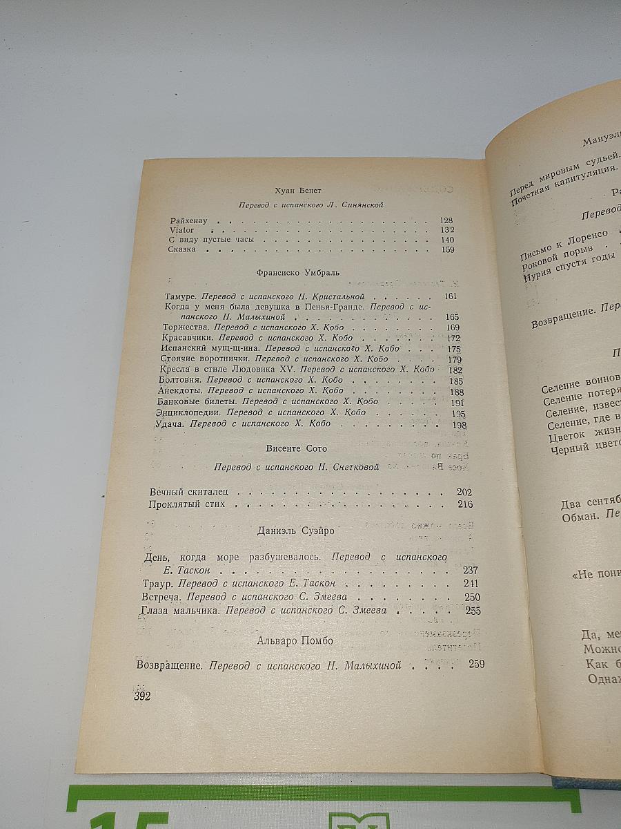 Испанская новелла 70-е годы