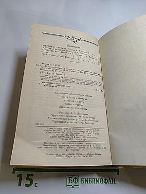 Жермини Ласерте. Актриса Фостен. Отрывки из "Дневника"