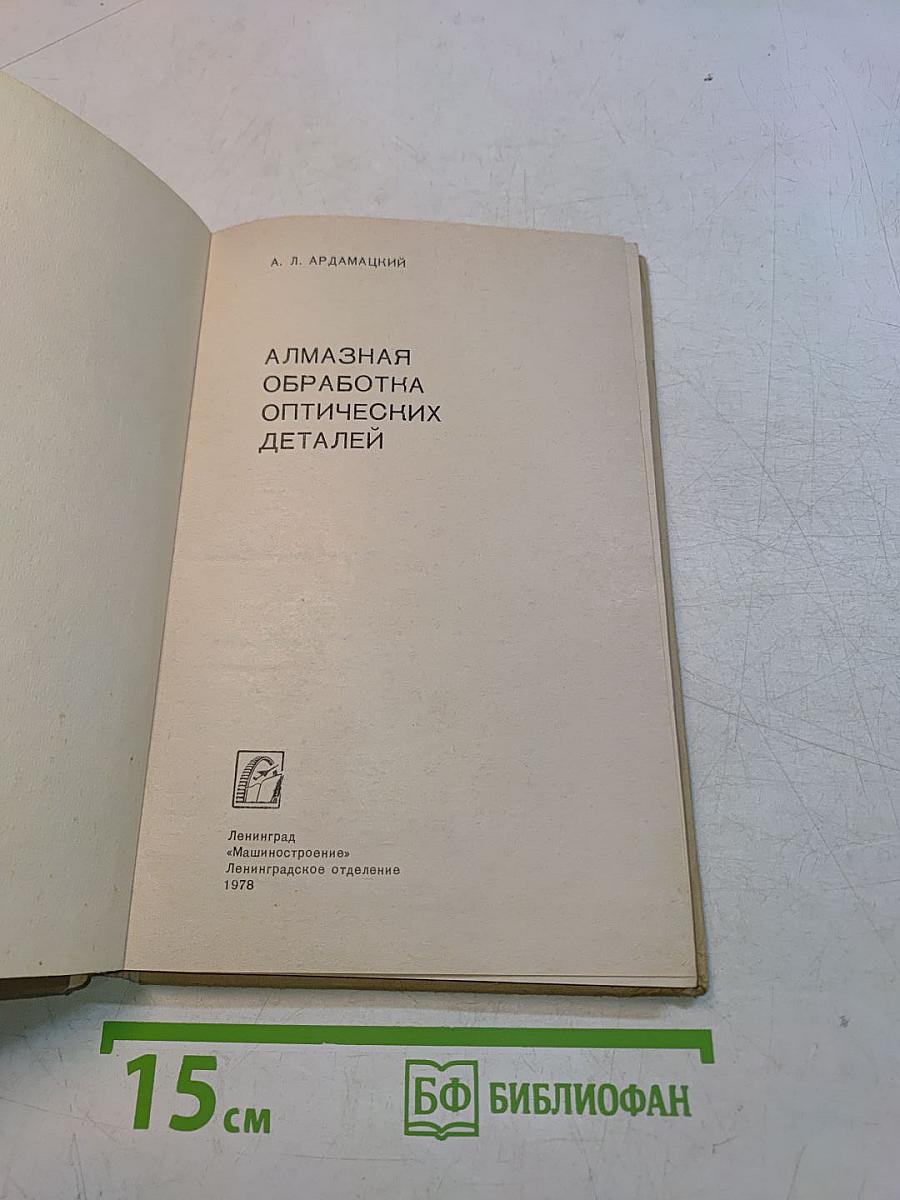 Алмазная обработка оптических деталей