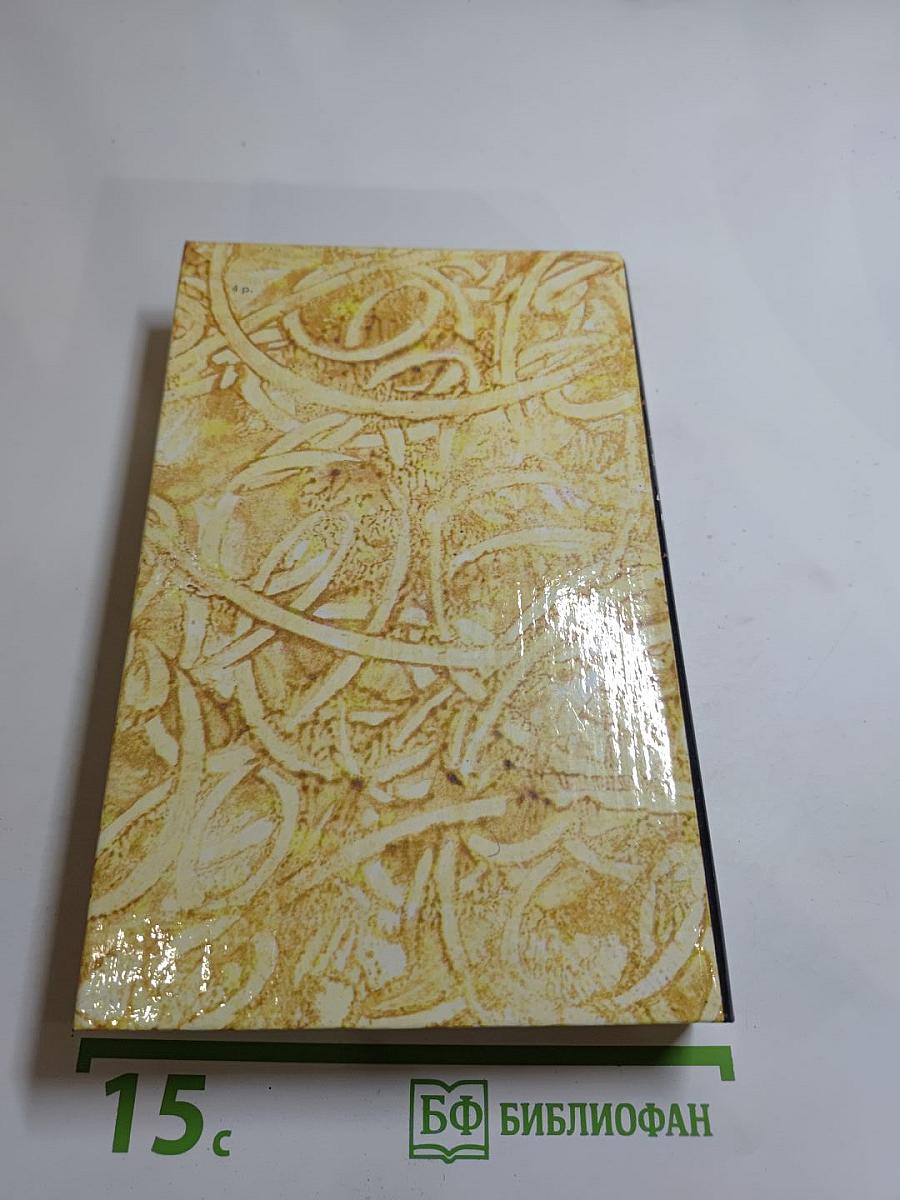 Жермини Ласерте. Актриса Фостен. Отрывки из "Дневника"