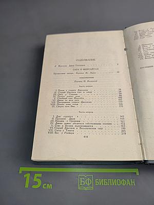 Собрание сочинений в шестнадцати томах. Том 1