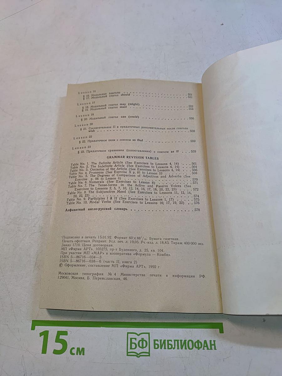 Учебник английского языка. Часть вторая. Книга 2