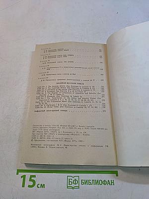 Учебник английского языка. Часть вторая. Книга 2