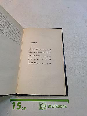 Сборник произведений