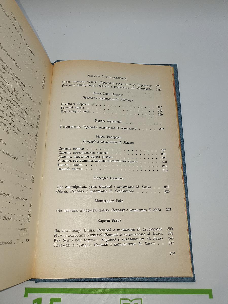 Испанская новелла 70-е годы