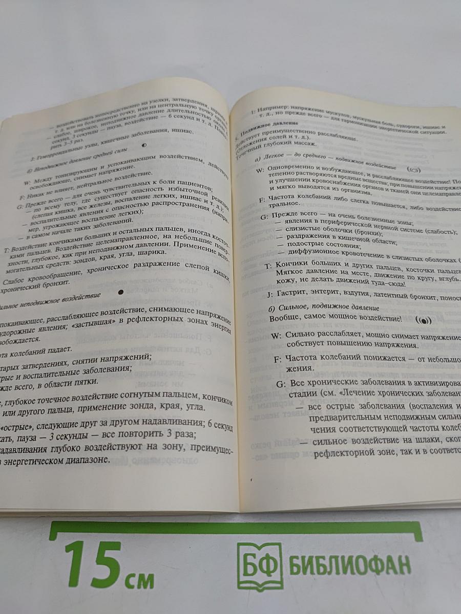 Исцеляющие ноги