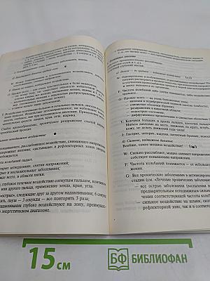 Исцеляющие ноги