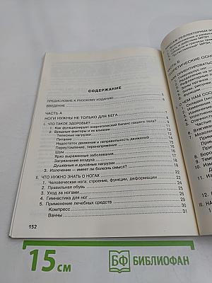 Исцеляющие ноги