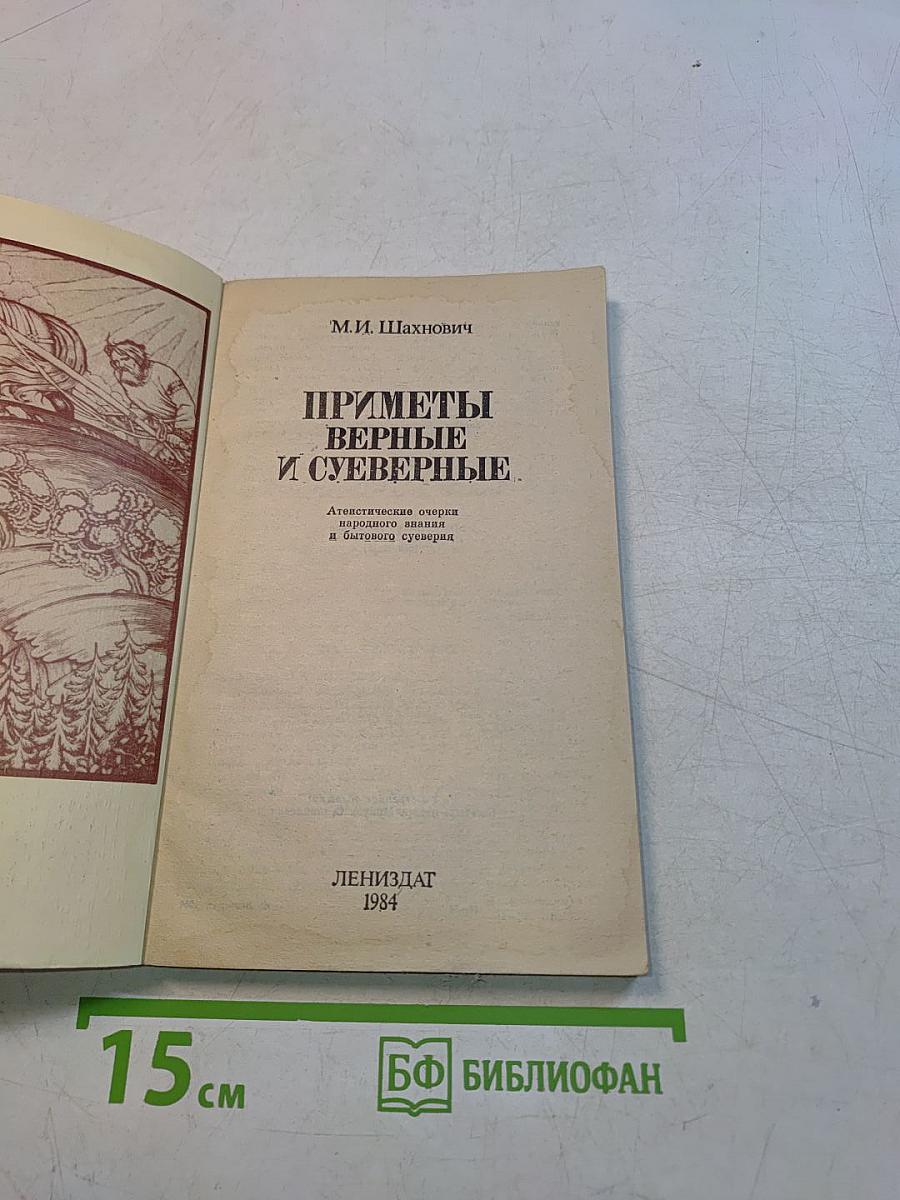 Приметы верные и суеверные