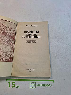 Приметы верные и суеверные
