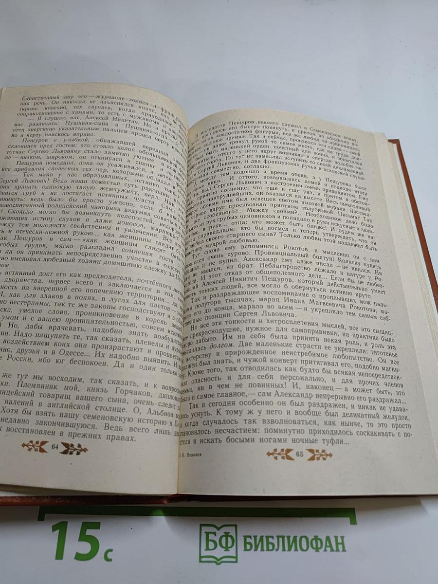 Пушкин в Михайловском