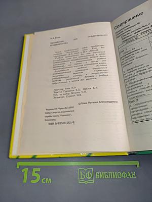 Английский для международного сотрудничества