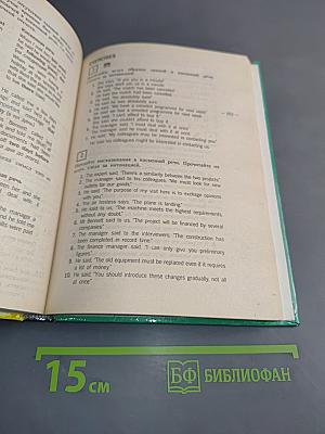 Английский для международного сотрудничества