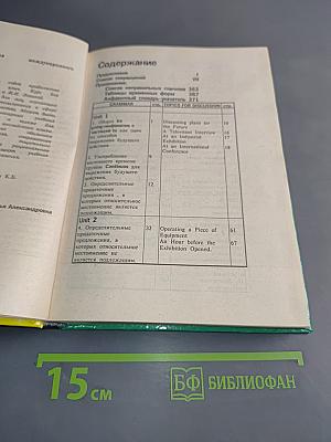 Английский для международного сотрудничества