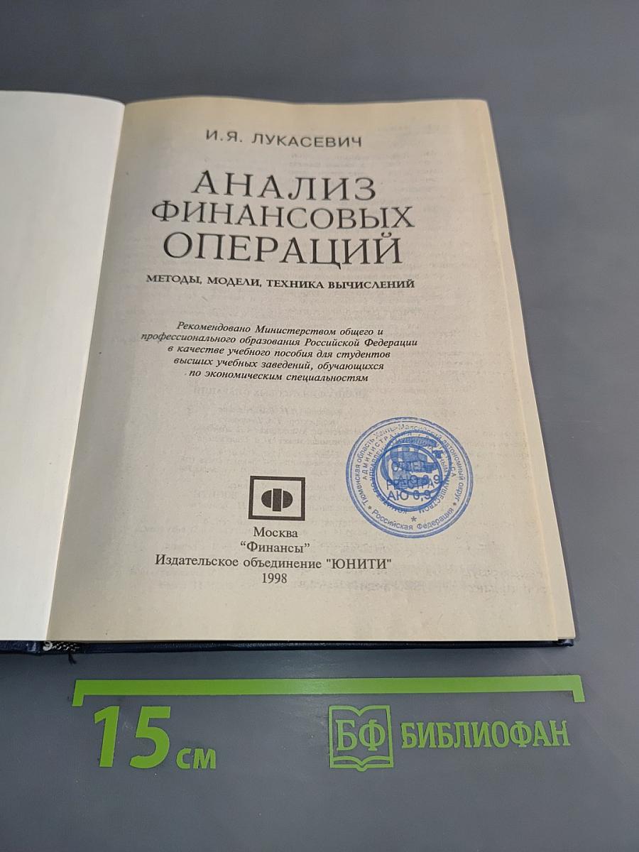 Анализ финансовых операций
