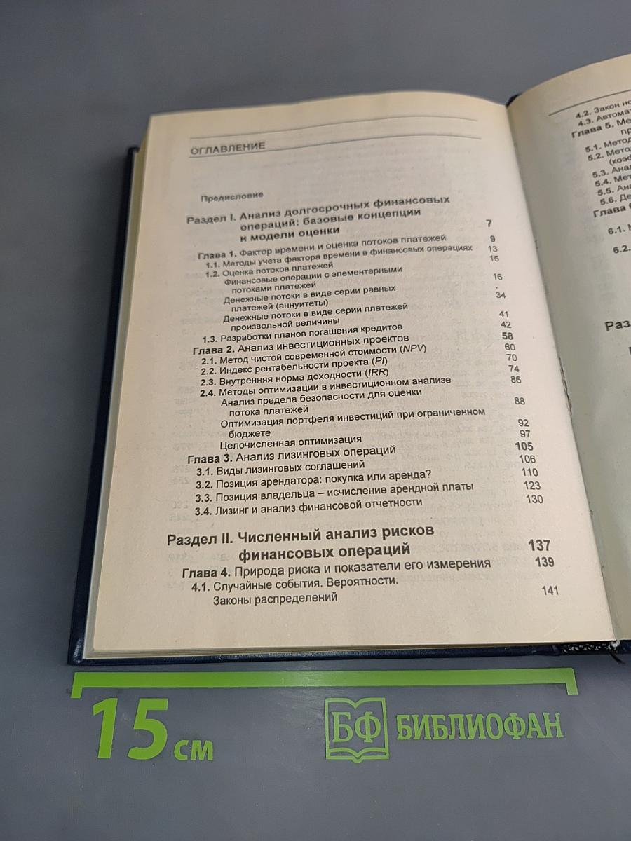 Анализ финансовых операций