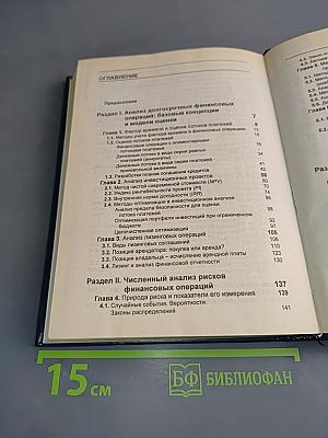 Анализ финансовых операций