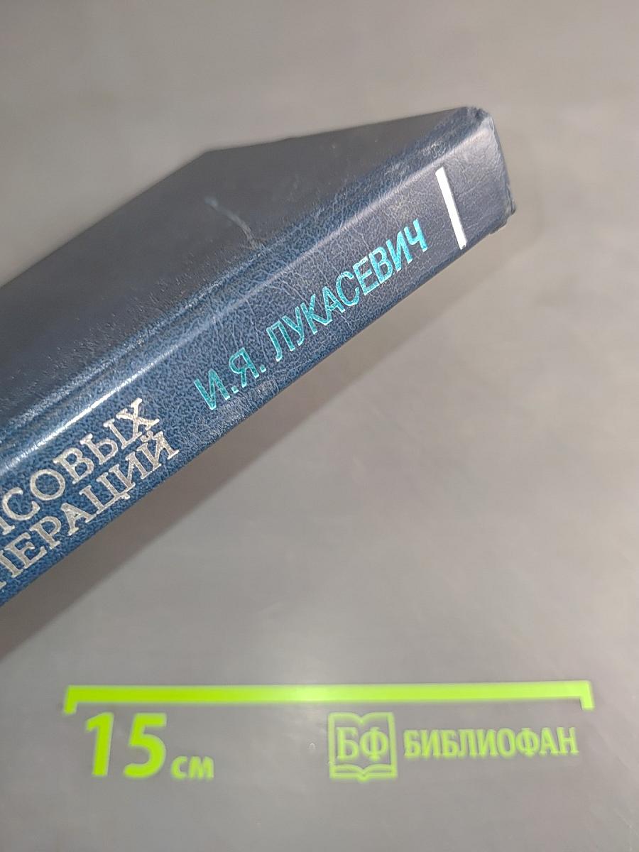 Анализ финансовых операций