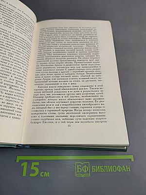 Человеческая комедия. Том 6