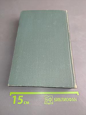 Человеческая комедия. Том 6
