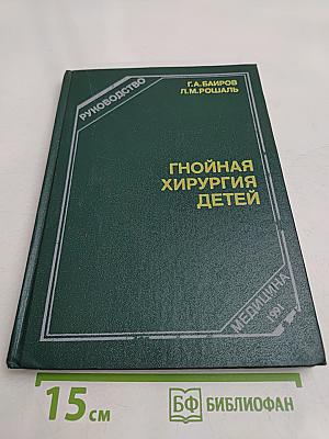 Гнойная хирургия детей