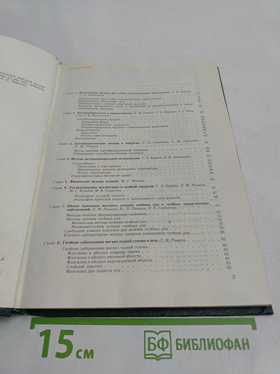 Гнойная хирургия детей