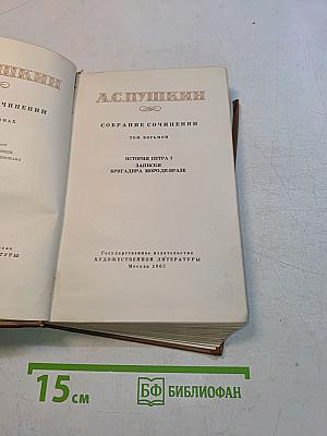 Собрание сочинений. Том восьмой