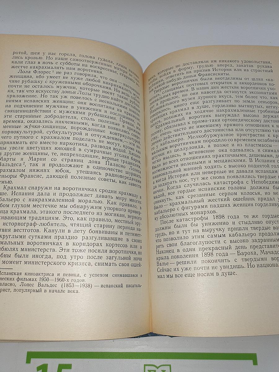 Испанская новелла 70-е годы