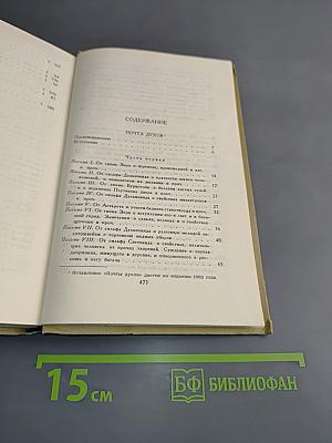 Сочинения в двух томах. Том 2
