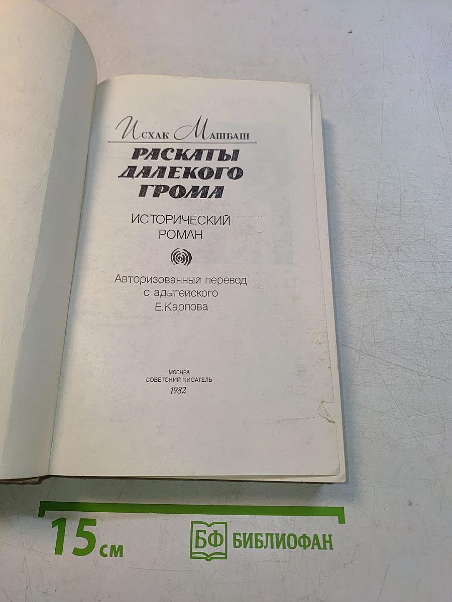 Рассказы далекого грома