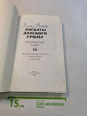 Рассказы далекого грома