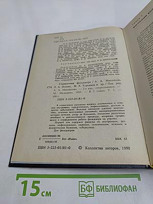 Справочник фельдшера. Том 1