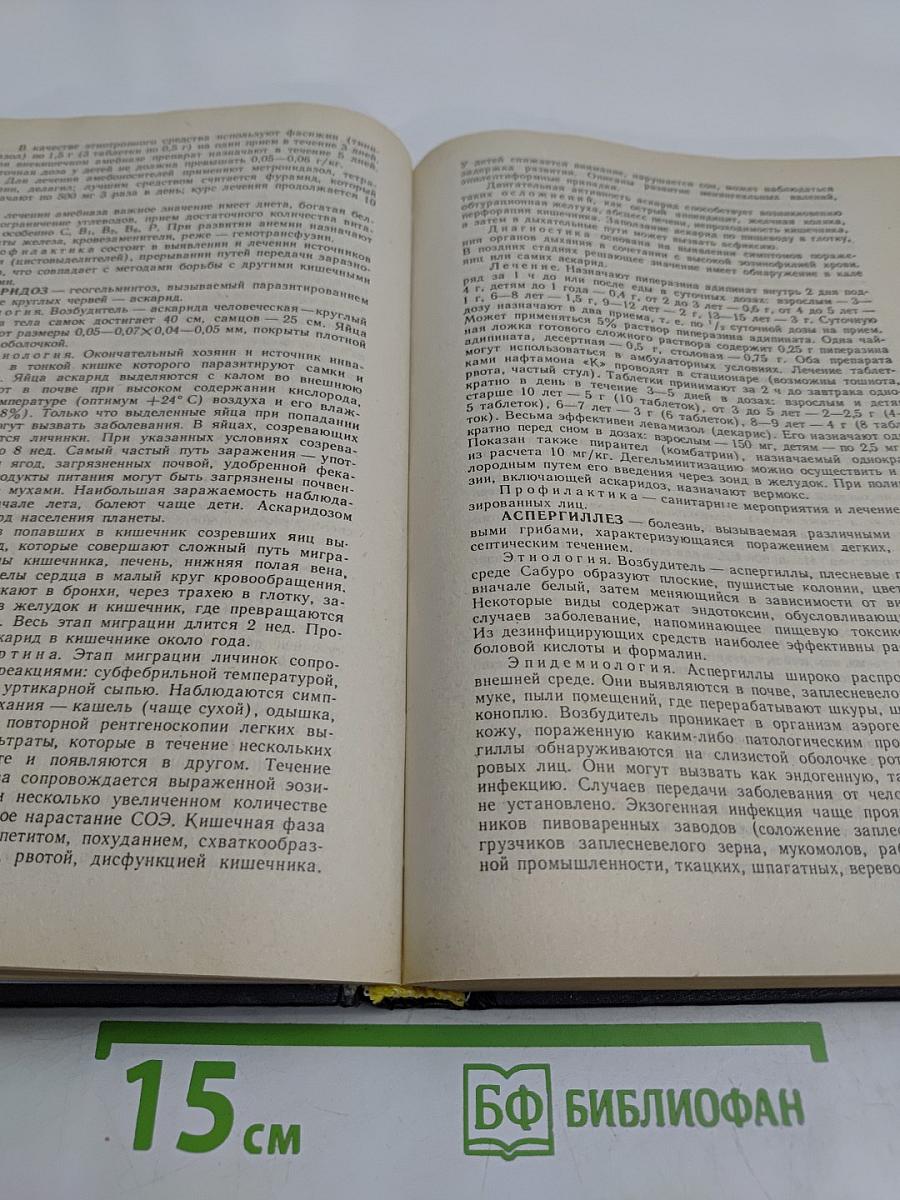 Справочник фельдшера. Том 1