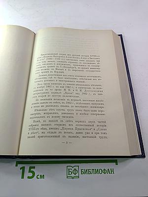 Царица Катерина Алексеевна, Анна и Виллем Монс 1692—1724. Очерк из русской истории XVIII века.