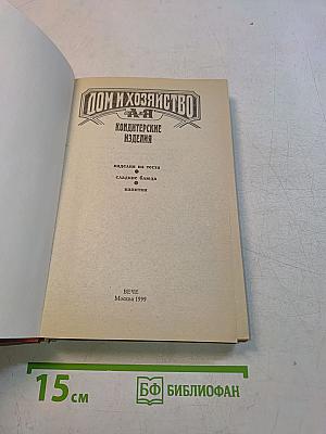 Кондитерские изделия
