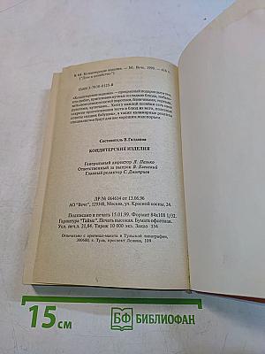 Кондитерские изделия