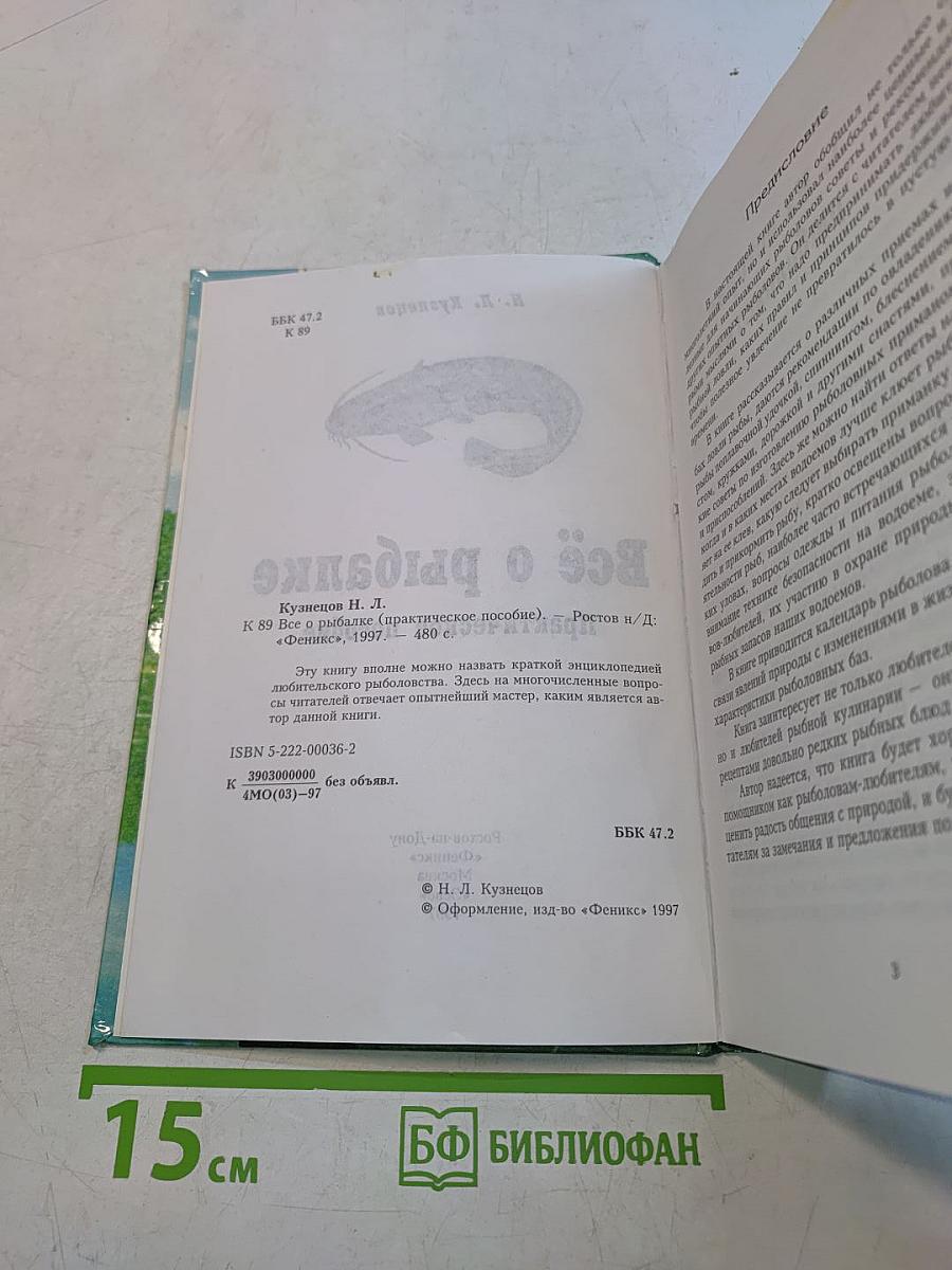Всё о рыбалке