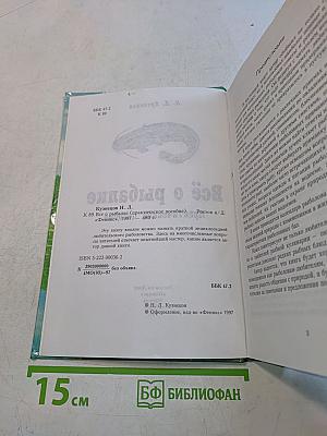 Всё о рыбалке