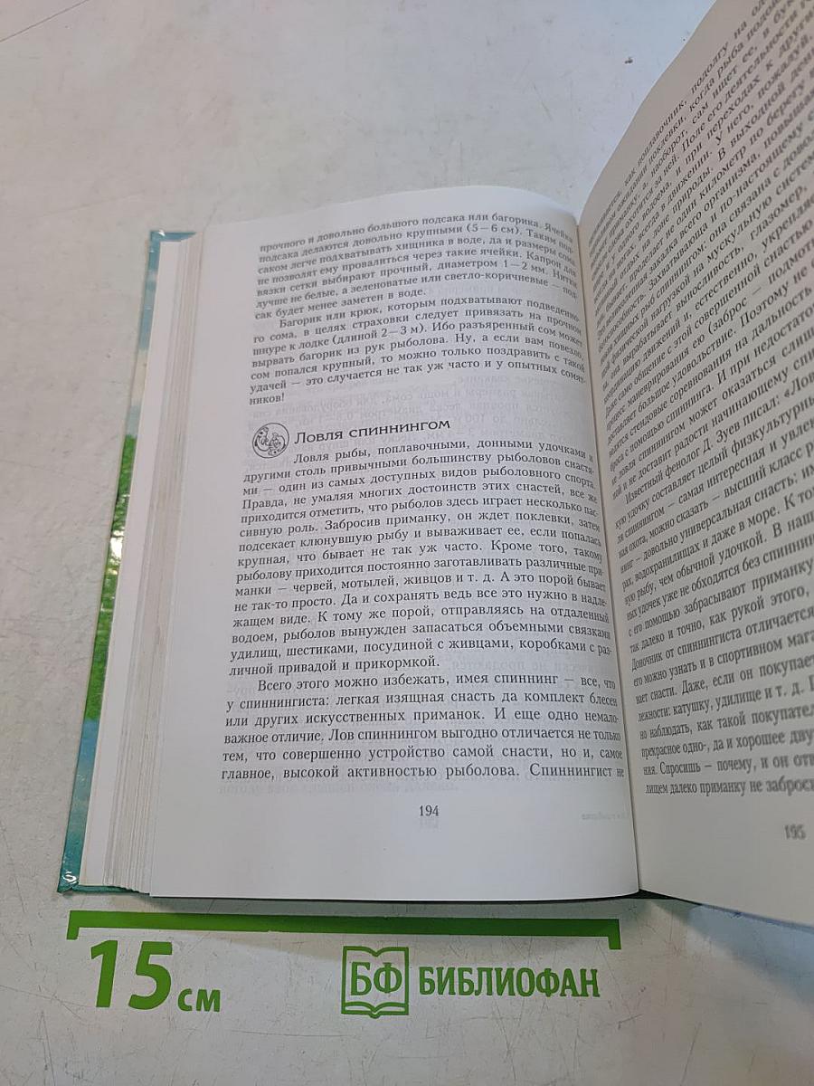 Всё о рыбалке