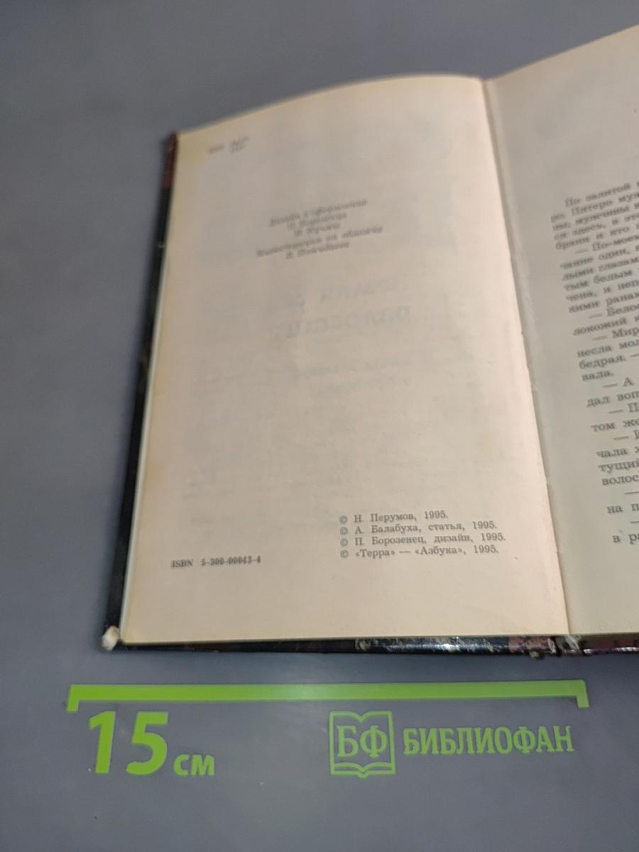 Земля без радости. Книга Эльдары и Аргниста
