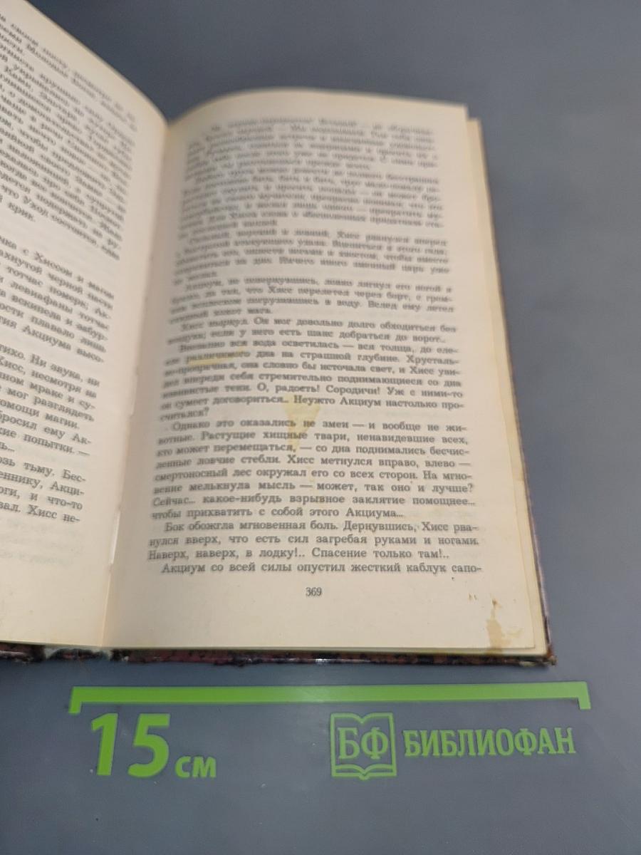Земля без радости. Книга Эльдары и Аргниста