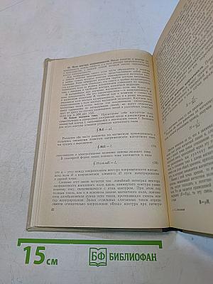 Магнитные поля и цепи постоянного тока. Часть III. Курс лекций по теоретическим основам электротехники