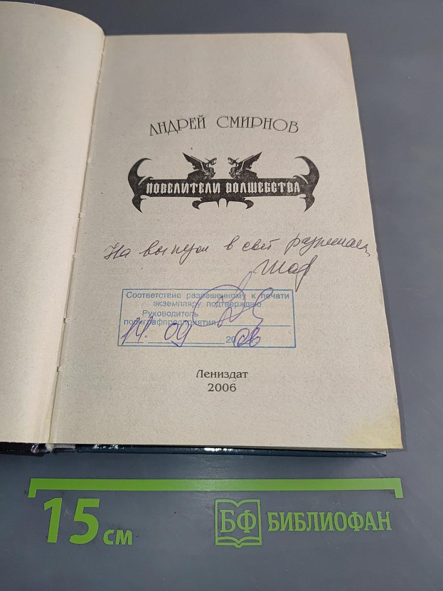 Повелители волшебства