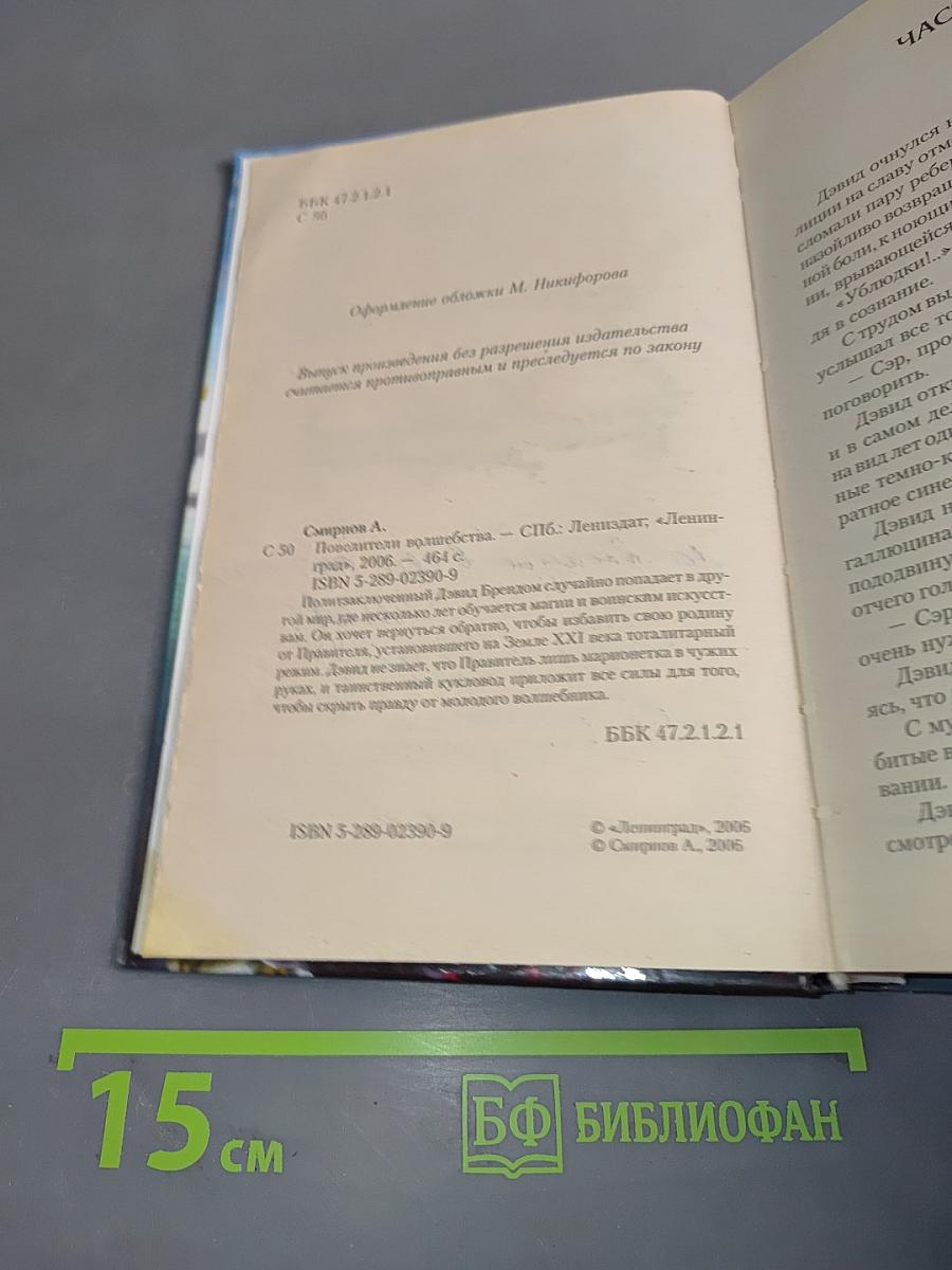 Повелители волшебства