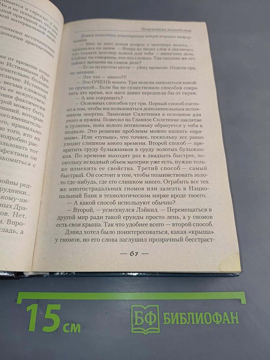 Повелители волшебства