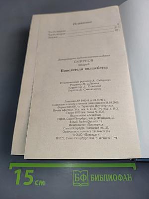 Повелители волшебства