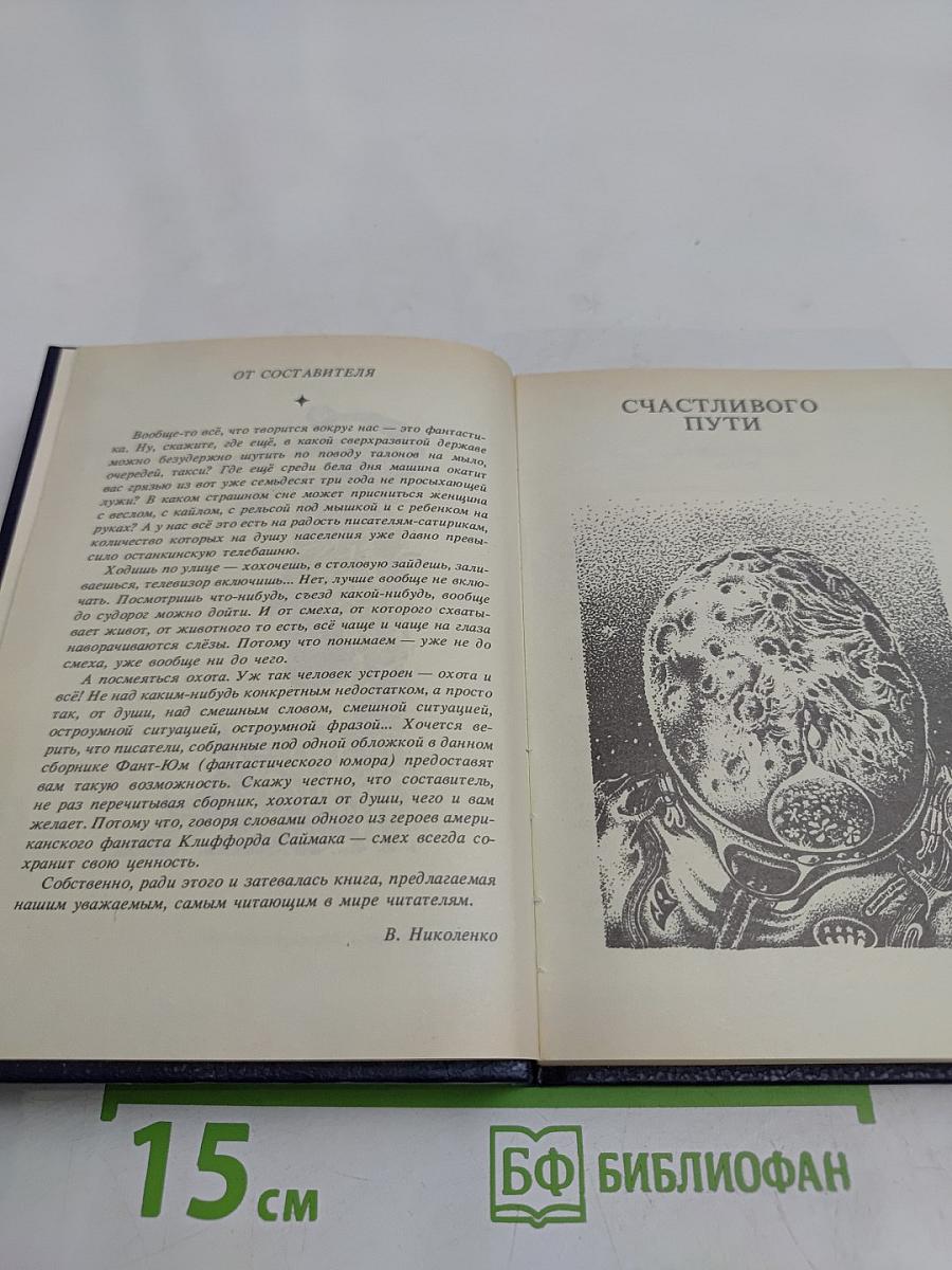 Конфигуратор: книга для смеха