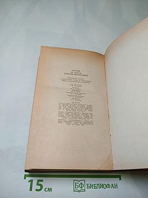 Россия XV-XVII вв. Глазами иностранцев